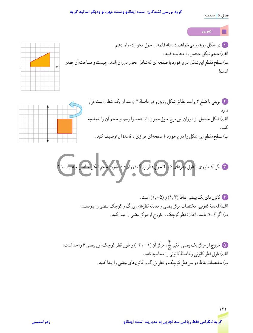 پاسخ فصل شش ریاضی دوازدهم تجربی صفحه 13