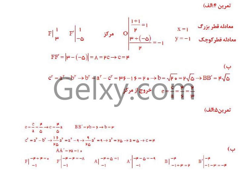 پاسخ فصل شش ریاضی دوازدهم تجربی صفحه 17