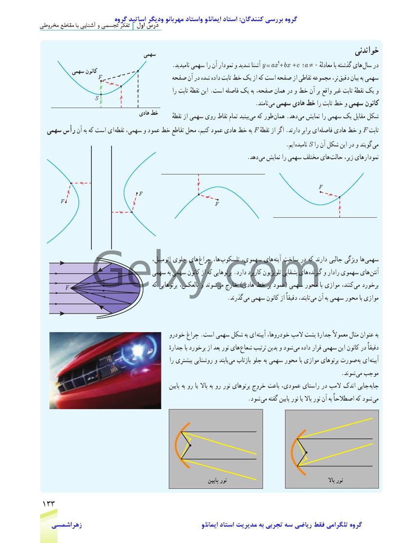 پاسخ فصل 6 ریاضی دوازدهم تجربی صفحه 18