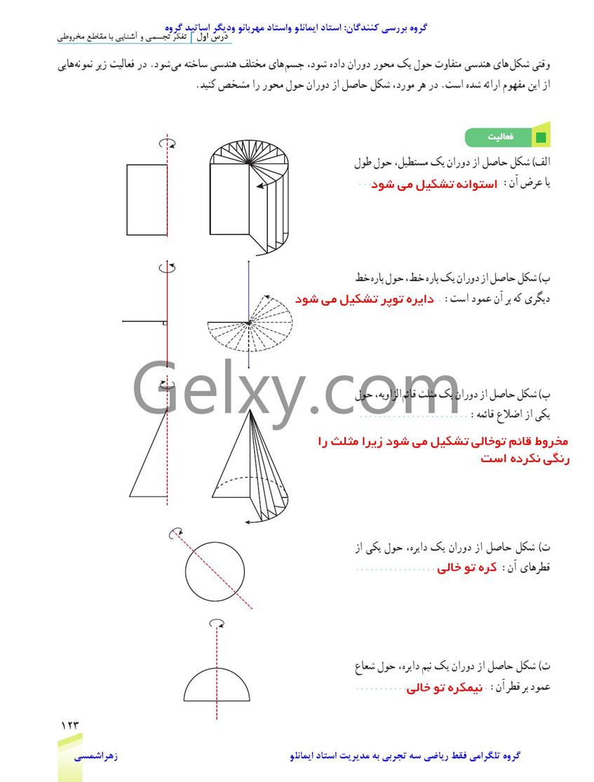 پاسخ فصل 6 ریاضی دوازدهم تجربی صفحه 2