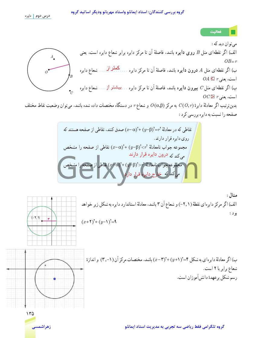 پاسخ فصل شش ریاضی دوازدهم تجربی صفحه 20