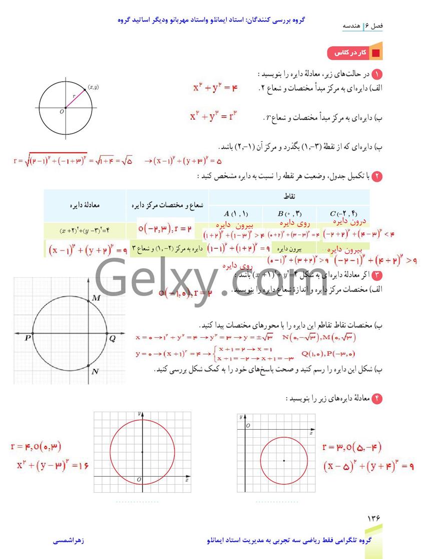 پاسخ فصل 6 ریاضی دوازدهم تجربی صفحه 21