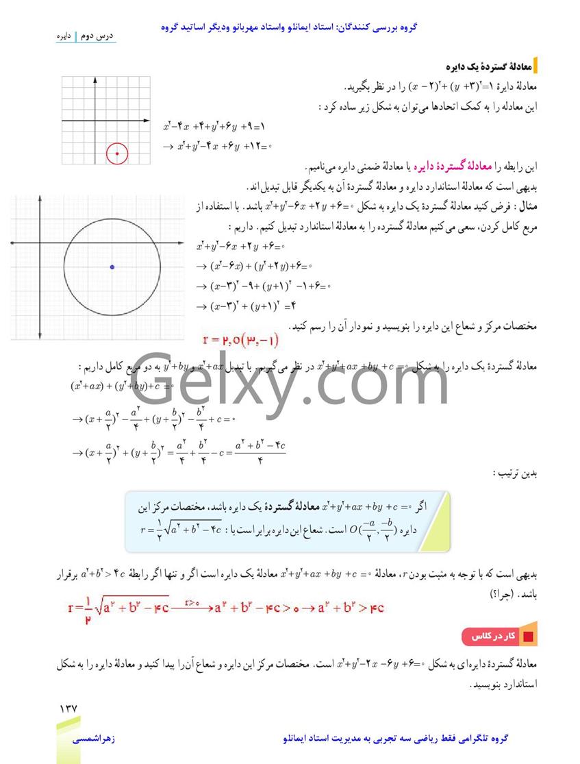 پاسخ فصل شش ریاضی دوازدهم تجربی صفحه 22