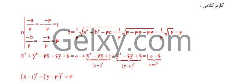 پاسخ فصل 6 ریاضی دوازدهم تجربی صفحه 23