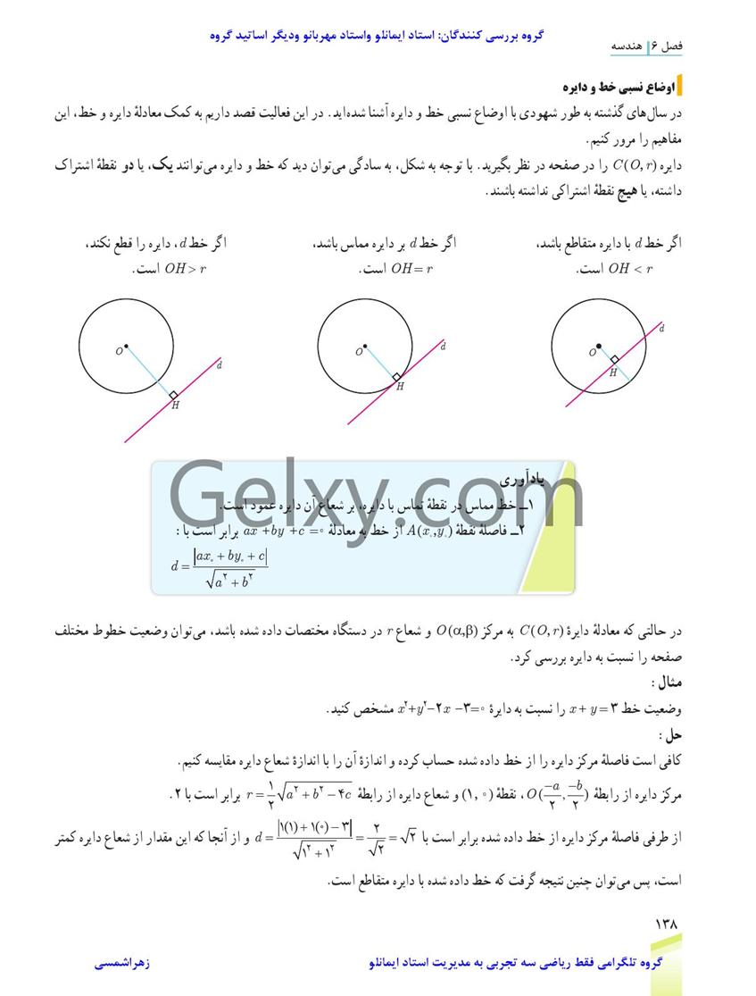 پاسخ فصل شش ریاضی دوازدهم تجربی صفحه 24