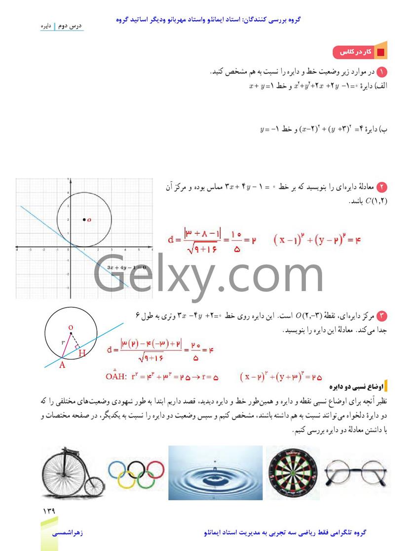 پاسخ فصل شش ریاضی دوازدهم تجربی صفحه 25