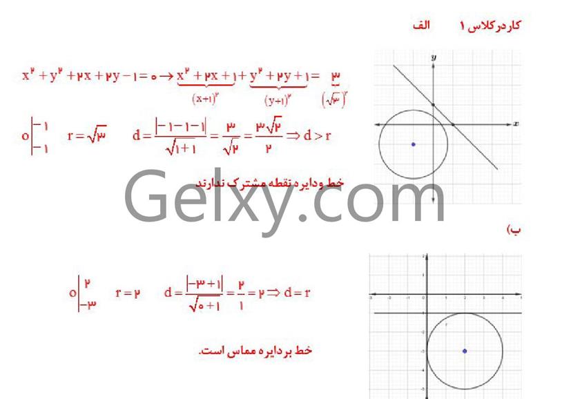 پاسخ فصل 6 ریاضی دوازدهم تجربی صفحه 26