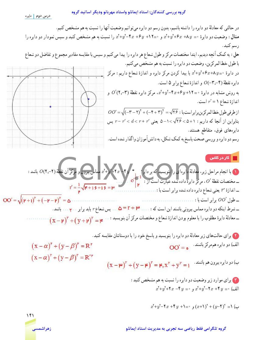 پاسخ فصل شش ریاضی دوازدهم تجربی صفحه 28