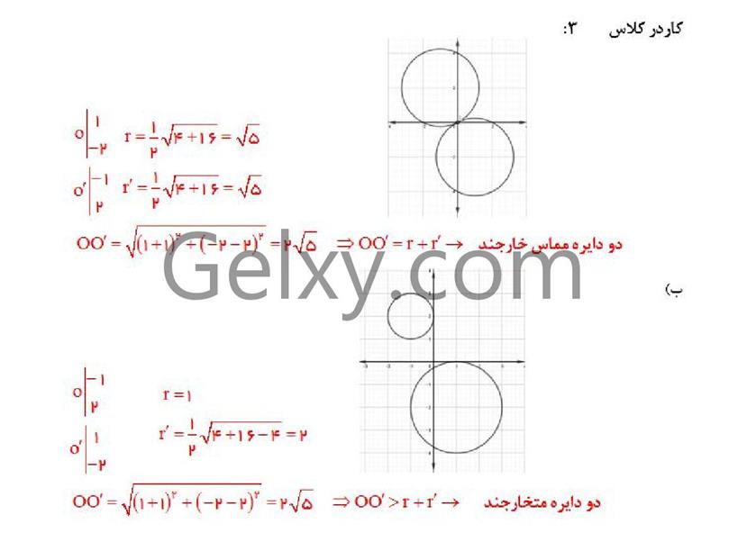 پاسخ فصل شش ریاضی دوازدهم تجربی صفحه 29