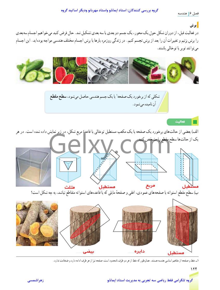 پاسخ فصل شش ریاضی دوازدهم تجربی صفحه 3