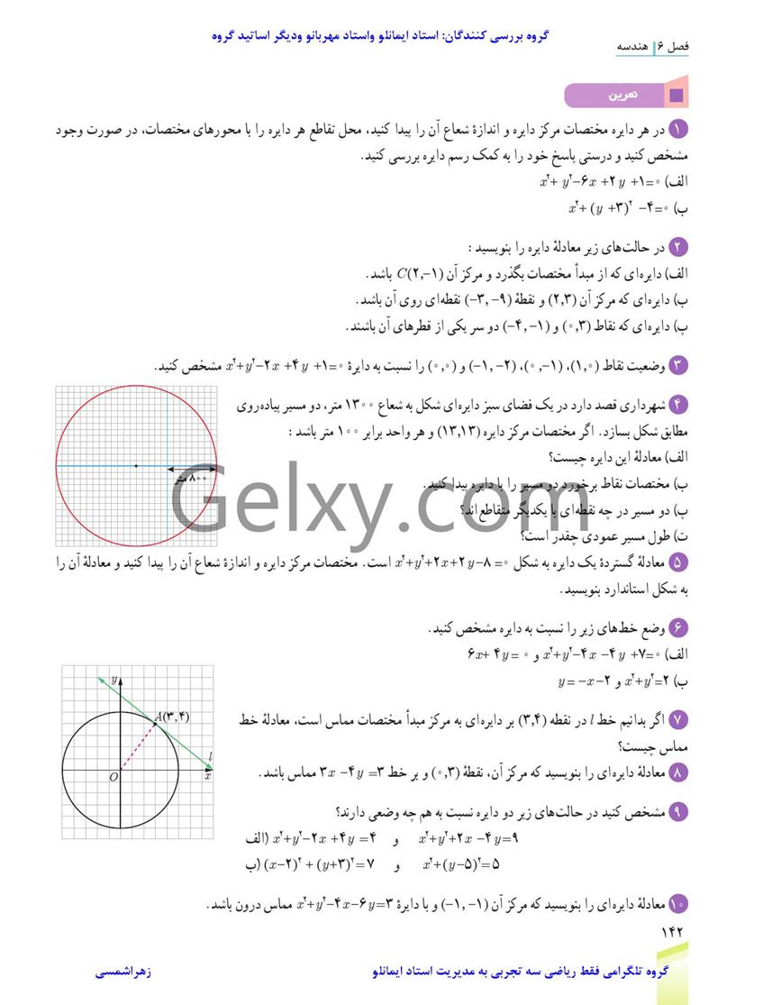 پاسخ فصل شش ریاضی دوازدهم تجربی صفحه 30