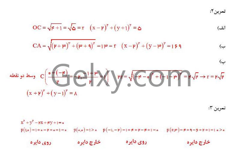 پاسخ فصل شش ریاضی دوازدهم تجربی صفحه 32