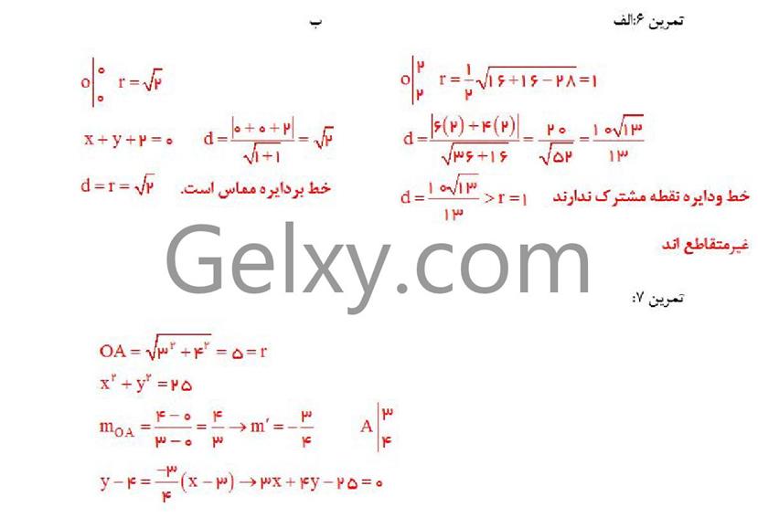 پاسخ فصل 6 ریاضی دوازدهم تجربی صفحه 34