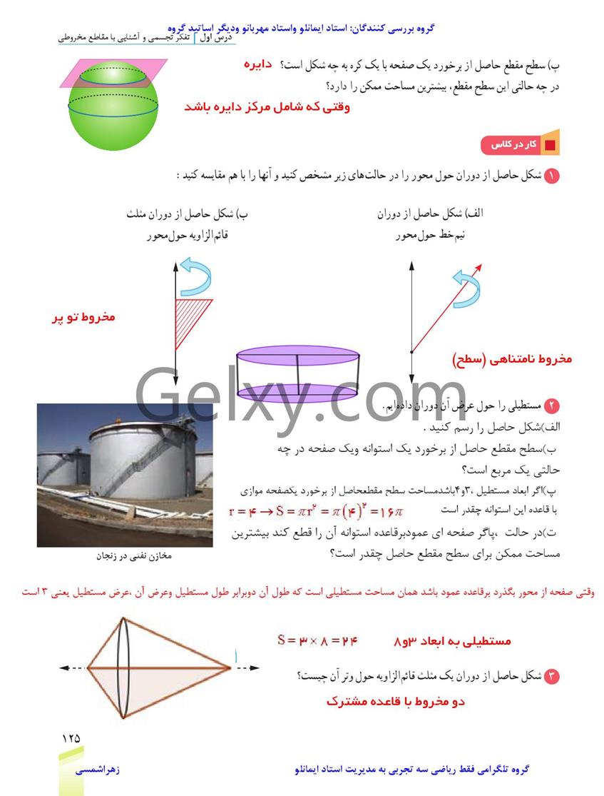 پاسخ فصل شش ریاضی دوازدهم تجربی صفحه 4