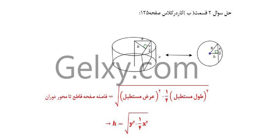 پاسخ فصل شش ریاضی دوازدهم تجربی صفحه 5