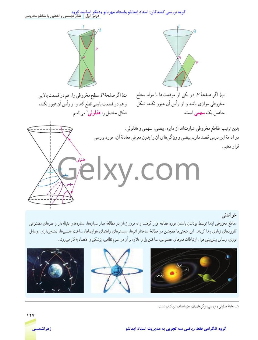 پاسخ فصل شش ریاضی دوازدهم تجربی صفحه 7