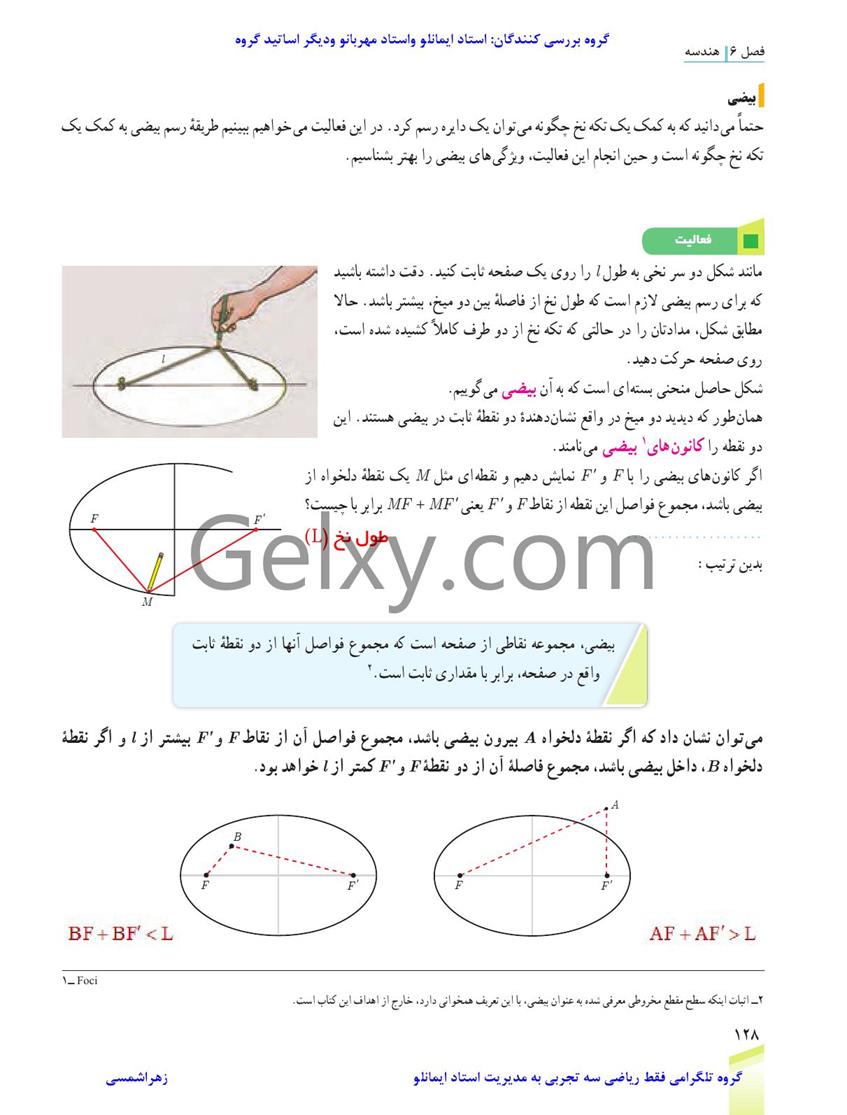 پاسخ فصل 6 ریاضی دوازدهم تجربی صفحه 8