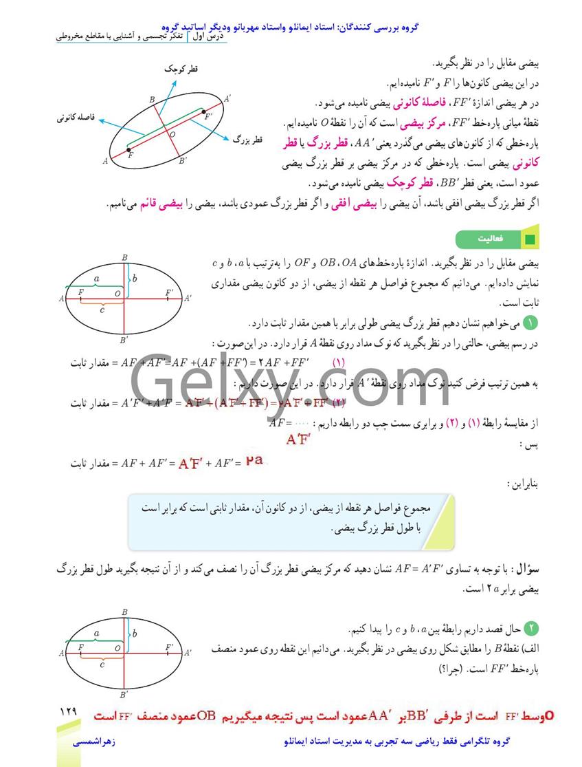 پاسخ فصل شش ریاضی دوازدهم تجربی صفحه 9