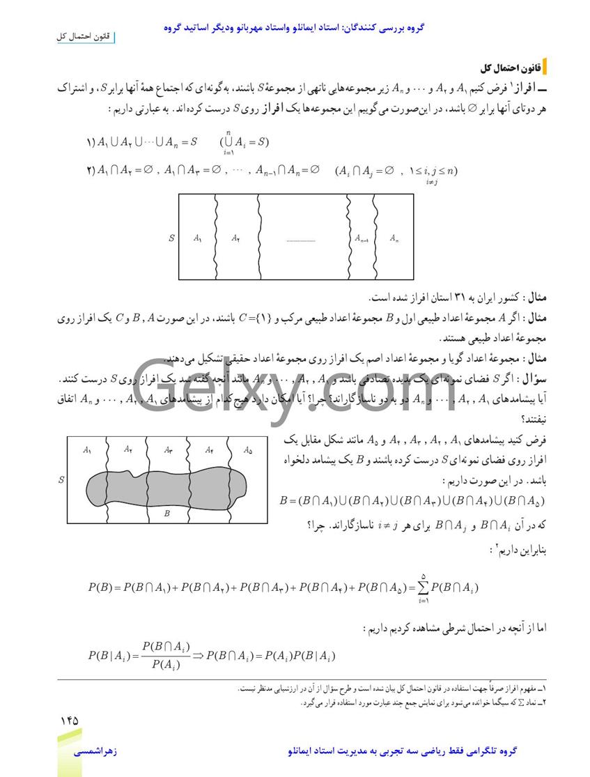 پاسخ فصل هفت ریاضی دوازدهم تجربی صفحه 2