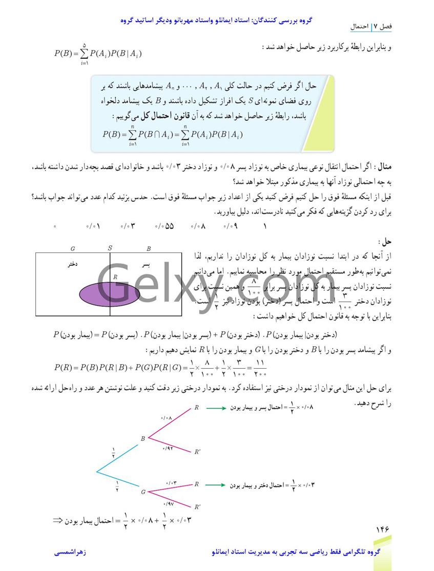 پاسخ فصل هفت ریاضی دوازدهم تجربی صفحه 3