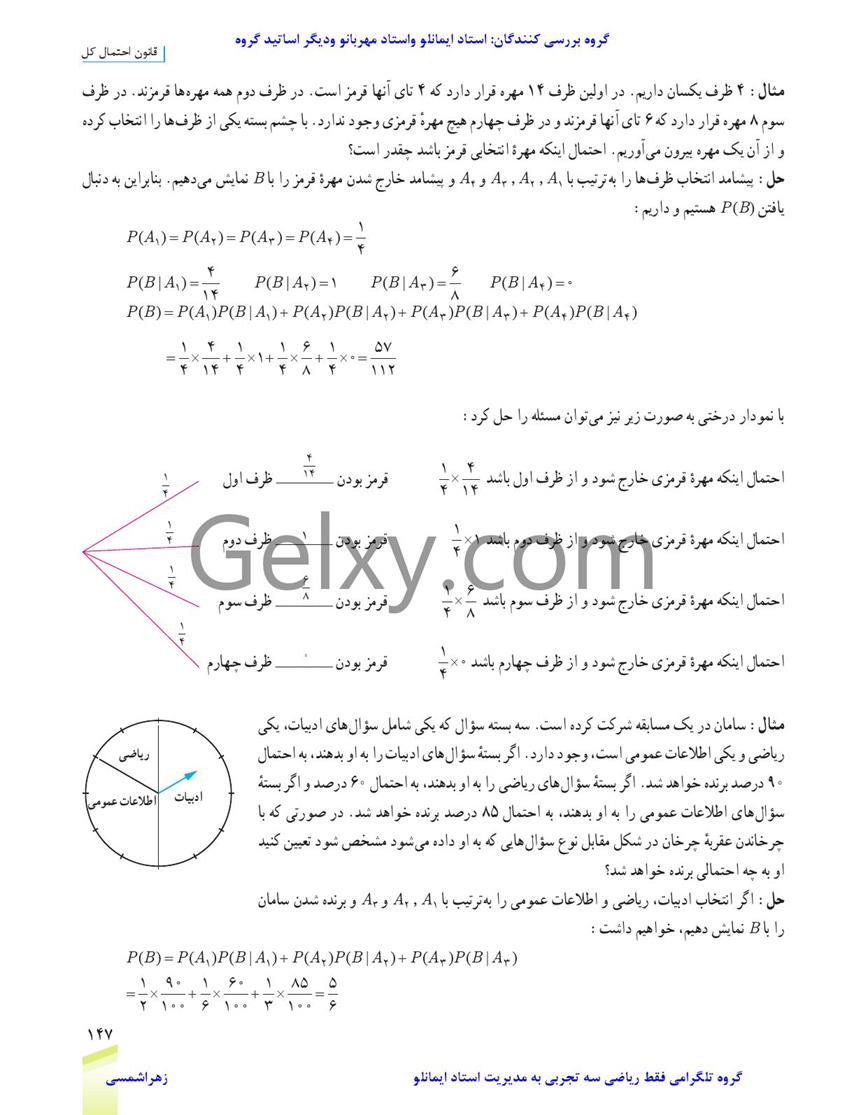 پاسخ فصل هفت ریاضی دوازدهم تجربی صفحه 4