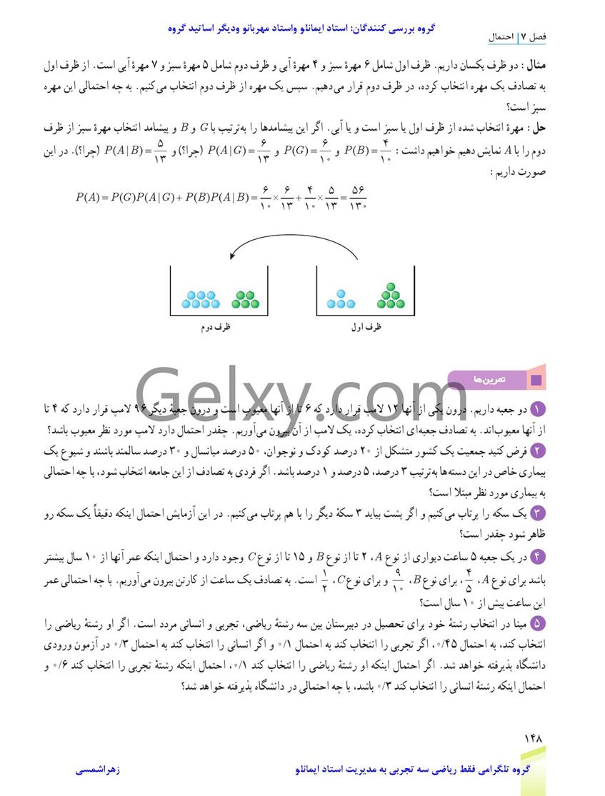 پاسخ فصل 7 ریاضی دوازدهم تجربی صفحه 5