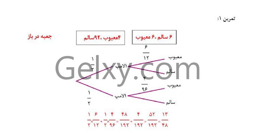 پاسخ فصل هفت ریاضی دوازدهم تجربی صفحه 6