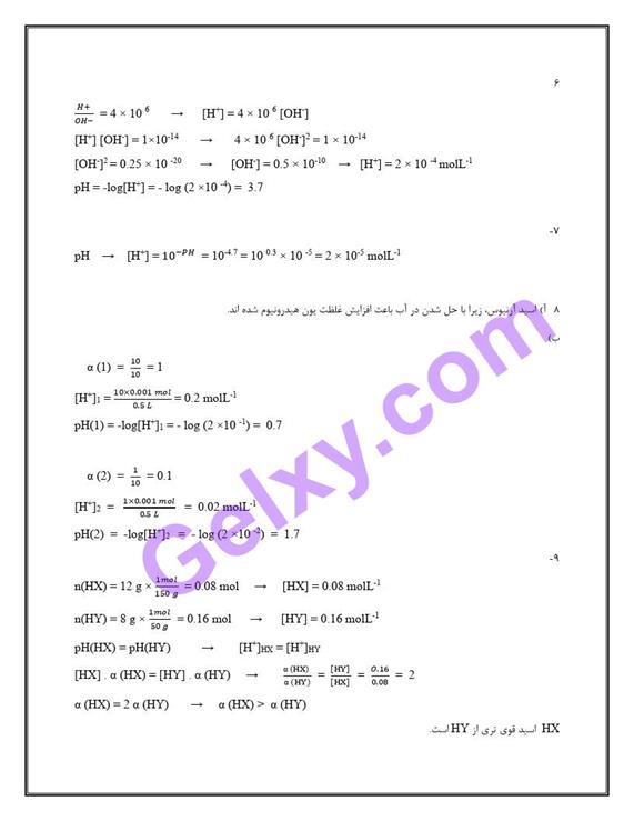 پاسخ فصل یک شیمی دوازدهم صفحه 10