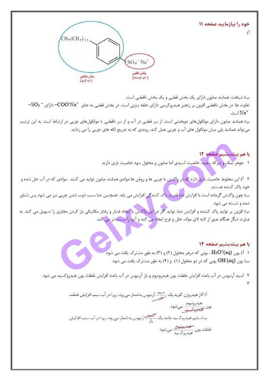 پاسخ فصل یک شیمی دوازدهم صفحه 3