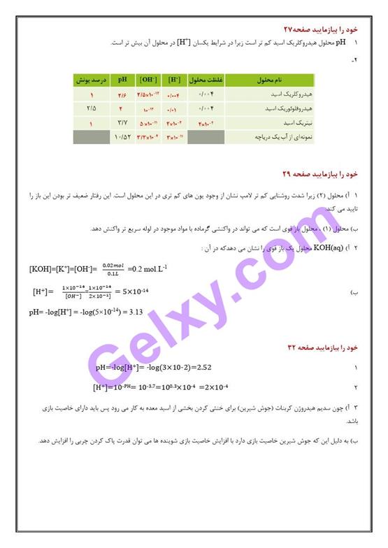 پاسخ فصل یک شیمی دوازدهم صفحه 8