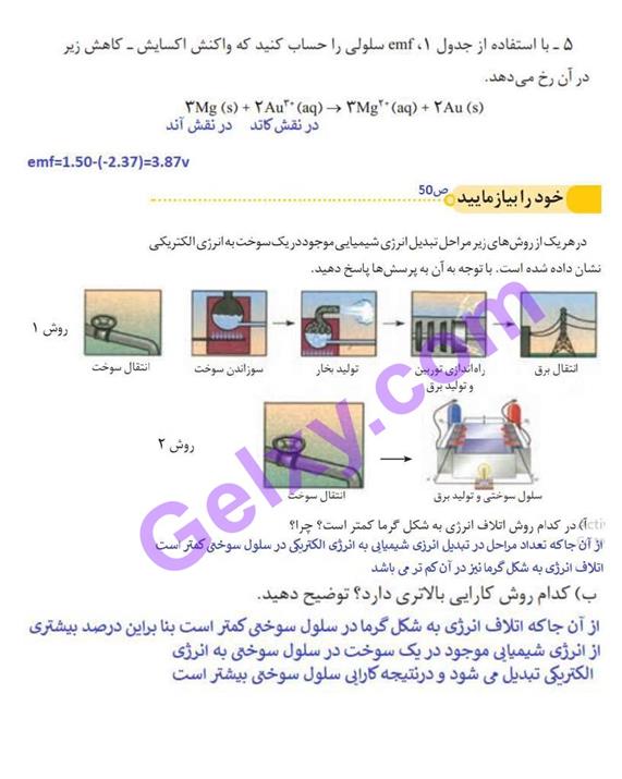 پاسخ فصل دو شیمی دوازدهم صفحه 10