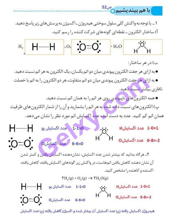 پاسخ فصل دو شیمی دوازدهم صفحه 11