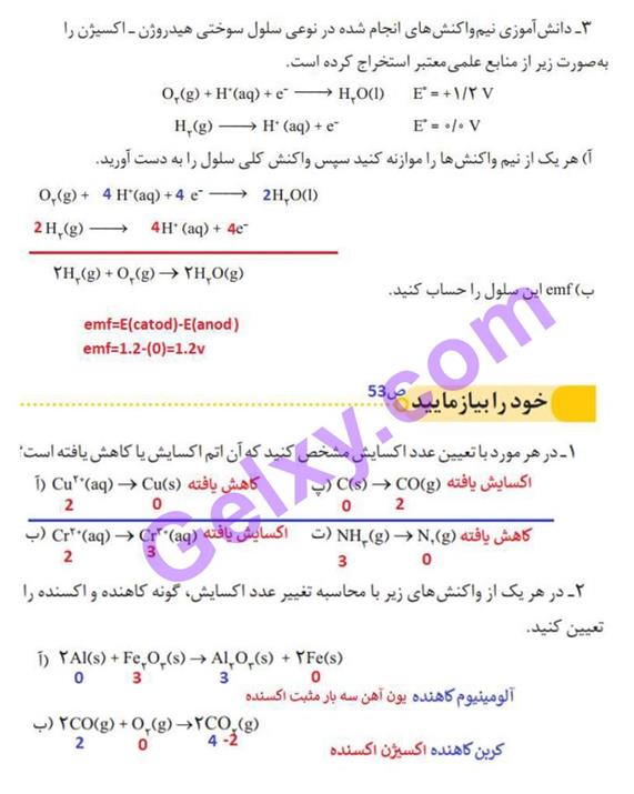 پاسخ فصل 2 شیمی دوازدهم صفحه 12