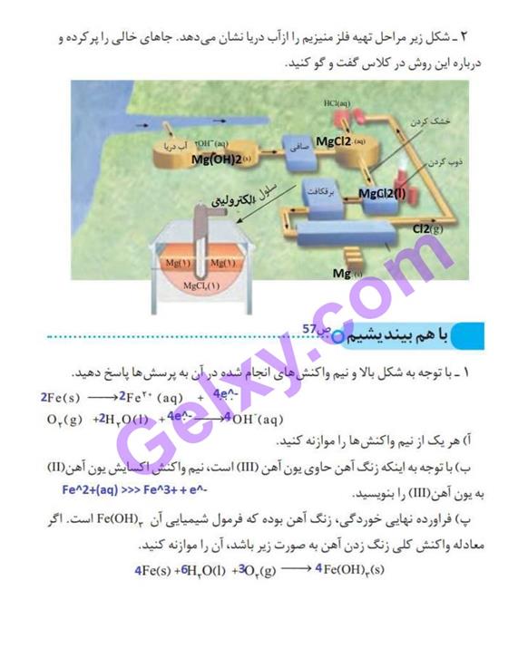 پاسخ فصل 2 شیمی دوازدهم صفحه 14