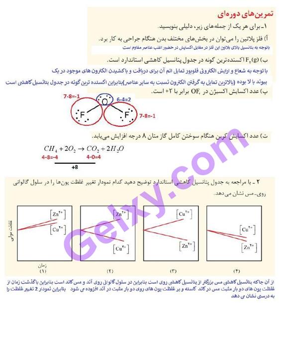 پاسخ فصل دو شیمی دوازدهم صفحه 18