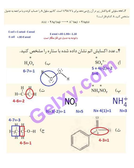 پاسخ فصل دو شیمی دوازدهم صفحه 19