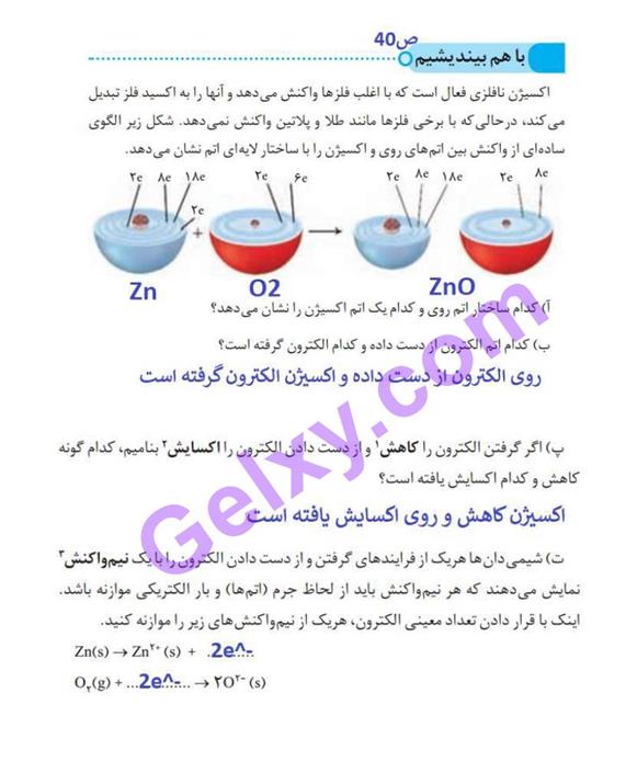 پاسخ فصل دو شیمی دوازدهم صفحه 2