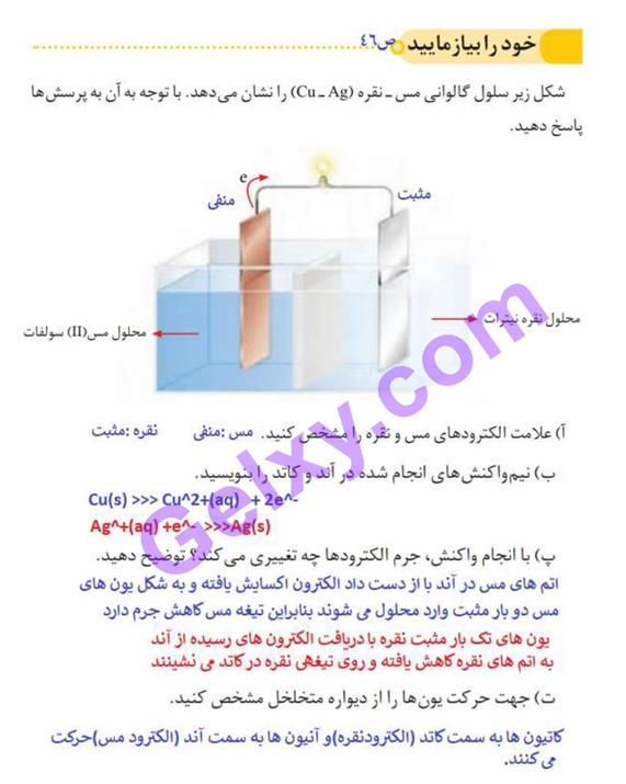 پاسخ فصل 2 شیمی دوازدهم صفحه 7