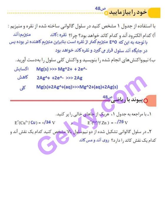 پاسخ فصل دو شیمی دوازدهم صفحه 8