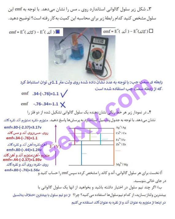 پاسخ فصل دو شیمی دوازدهم صفحه 9