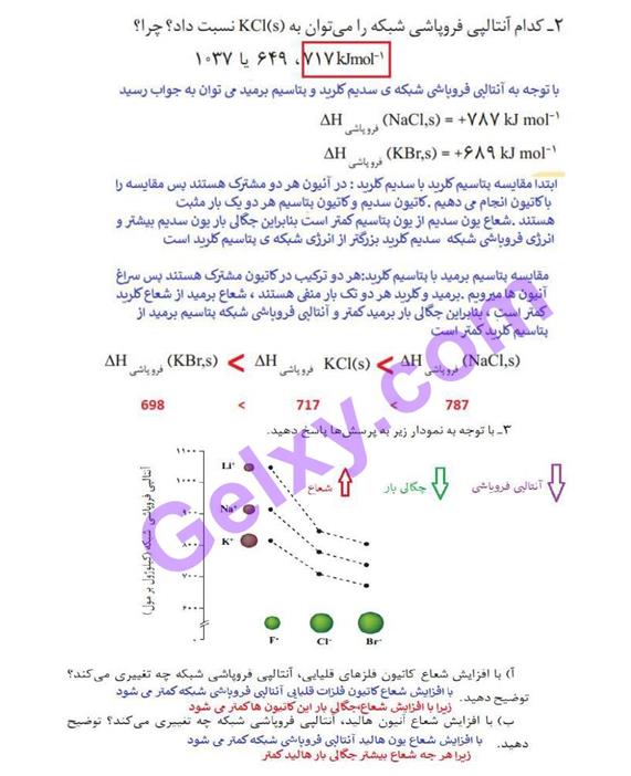 پاسخ فصل سه شیمی دوازدهم صفحه 11