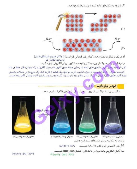 پاسخ فصل سه شیمی دوازدهم صفحه 13