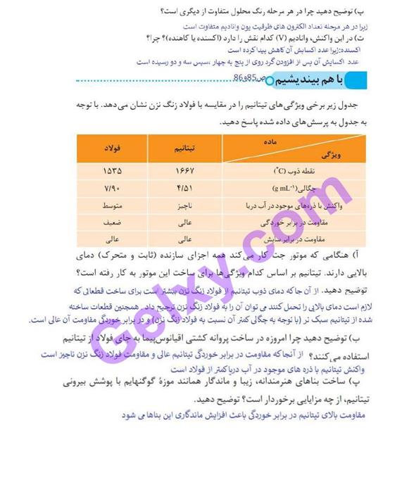 پاسخ فصل 3 شیمی دوازدهم صفحه 14