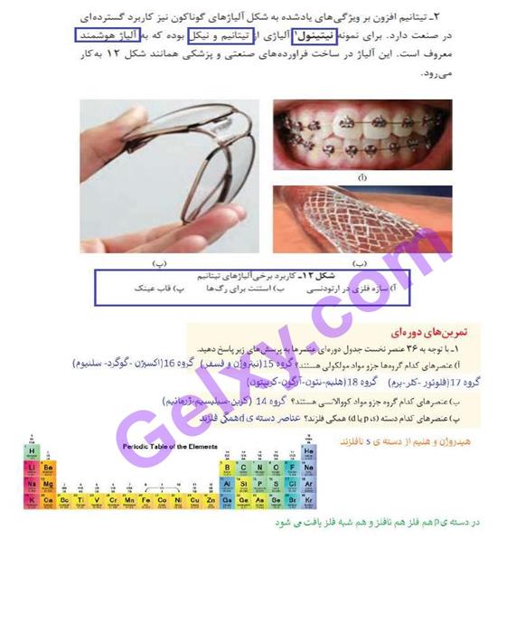 پاسخ فصل سه شیمی دوازدهم صفحه 15