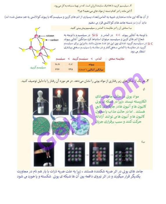 پاسخ فصل سه شیمی دوازدهم صفحه 16