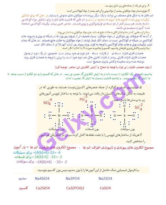 پاسخ فصل سه شیمی دوازدهم صفحه 17