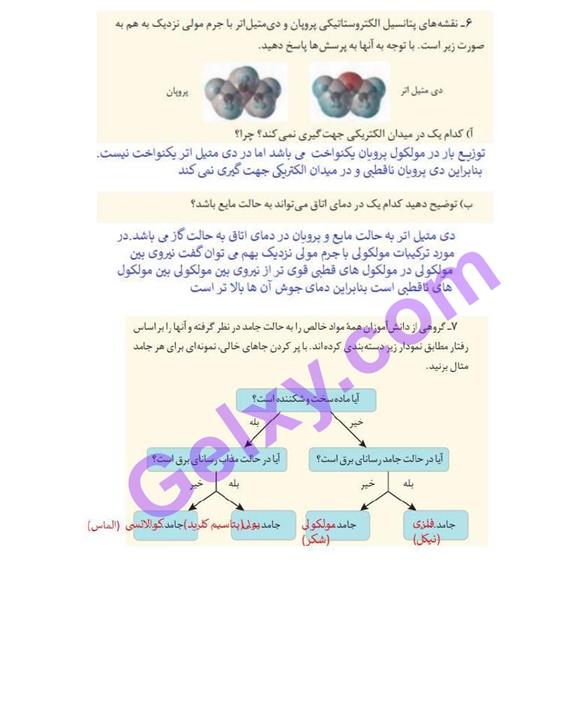 پاسخ فصل سه شیمی دوازدهم صفحه 18