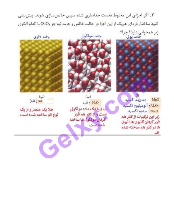 پاسخ فصل سه شیمی دوازدهم صفحه 3