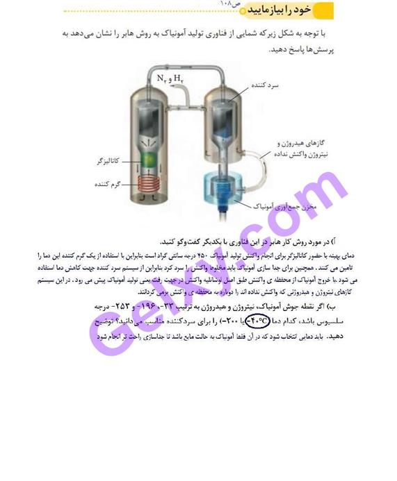 پاسخ فصل چهار شیمی دوازدهم صفحه 12