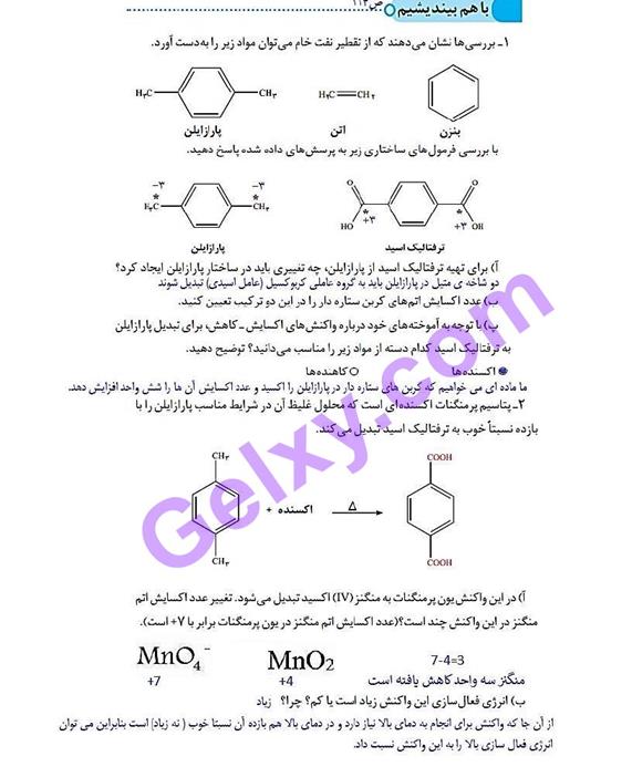 پاسخ فصل چهار شیمی دوازدهم صفحه 15